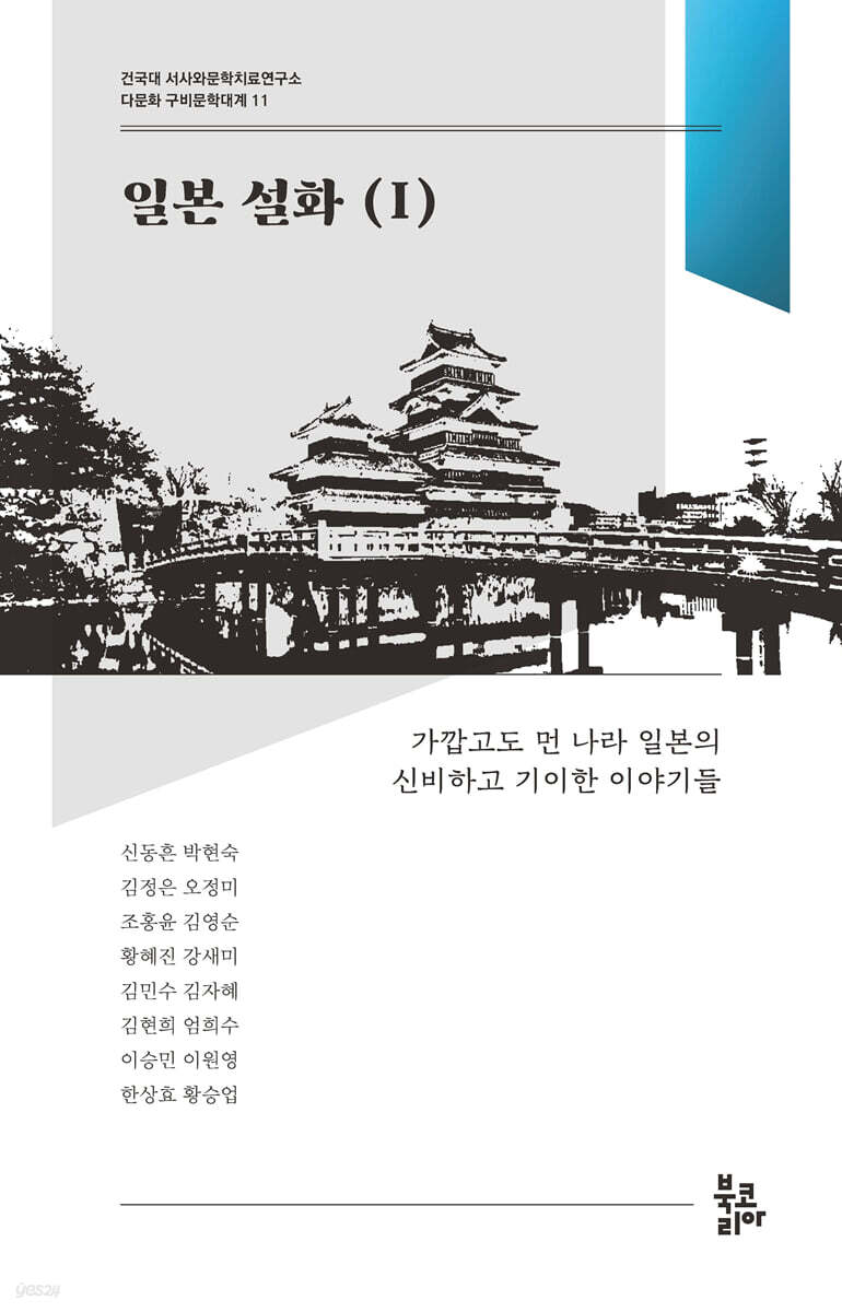 일본 설화 1