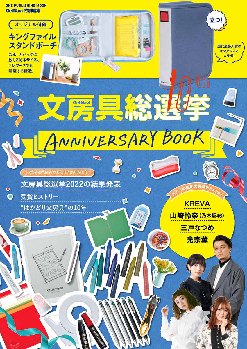 文房具總選擧 10th Anniversary Book