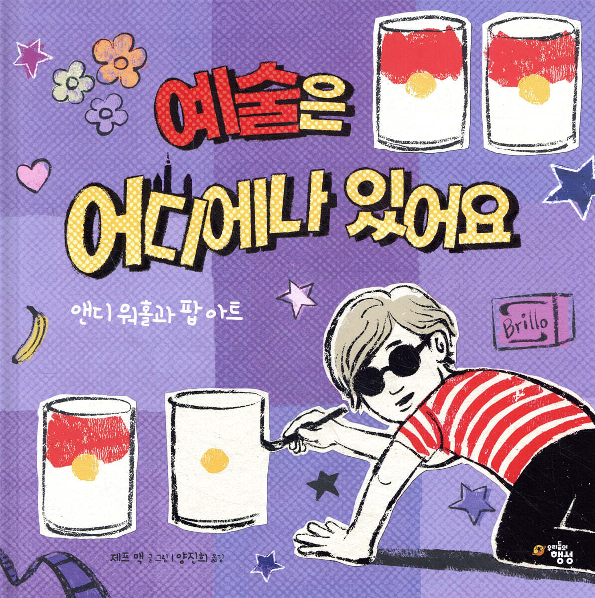 예술은 어디에나 있어요