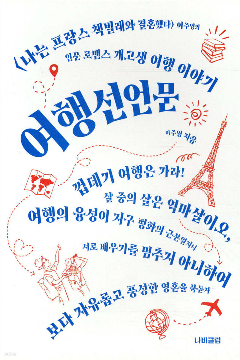 여행선언문