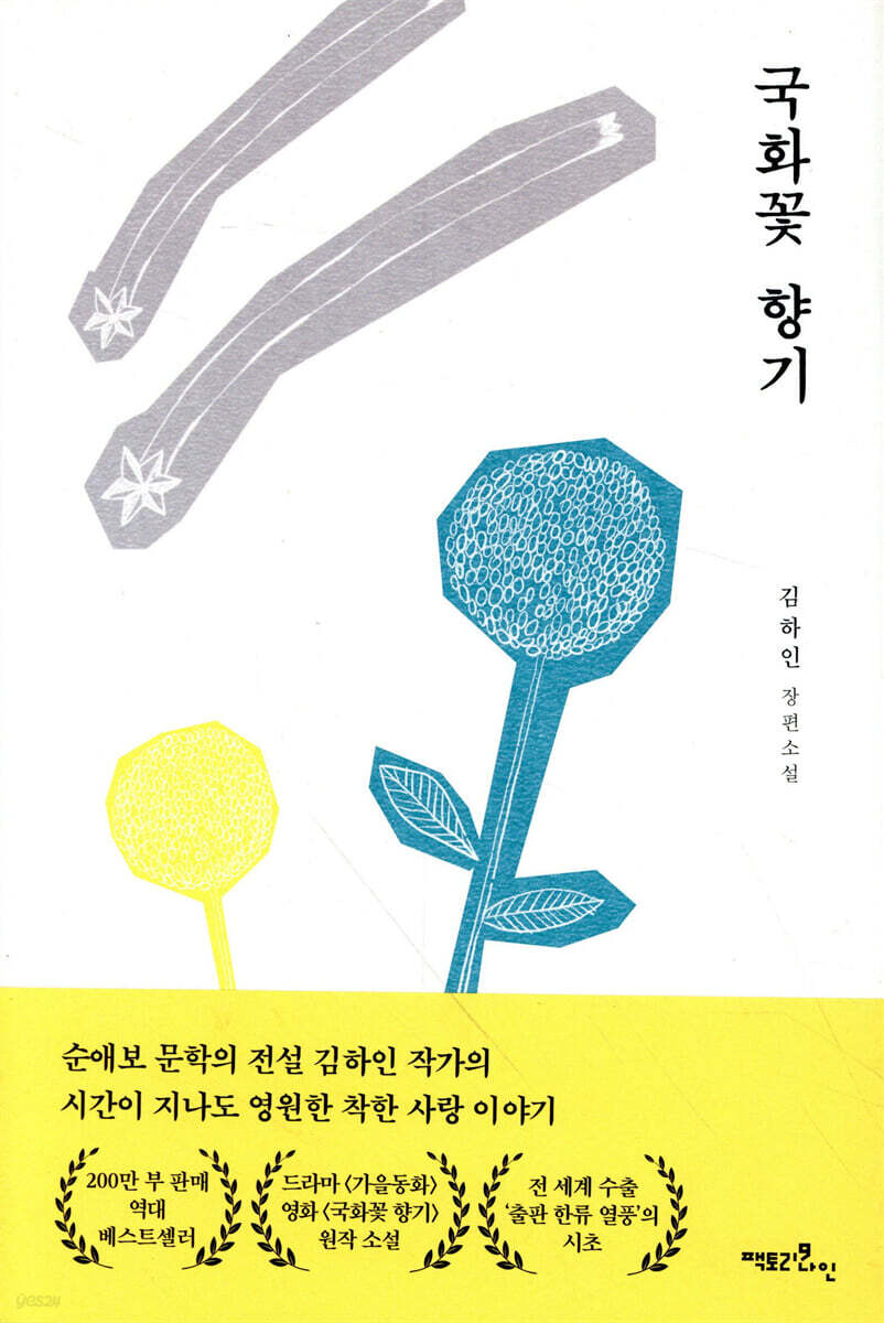 국화꽃 향기