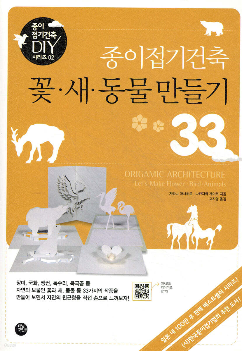 종이접기건축 꽃ㆍ새ㆍ동물 만들기 33