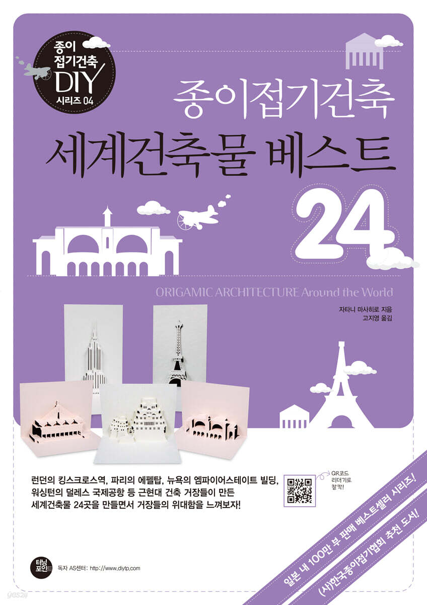 종이접기건축 세계건축물 베스트 24