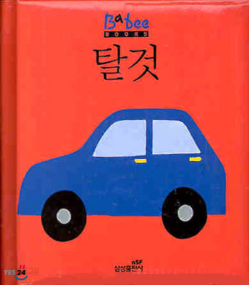 탈것
