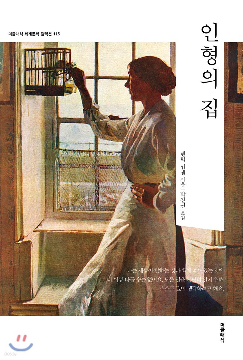 인형의 집 (한글판) 115