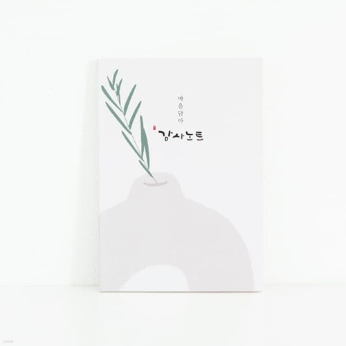 청현재이 마음담아 감사노트 (96P)