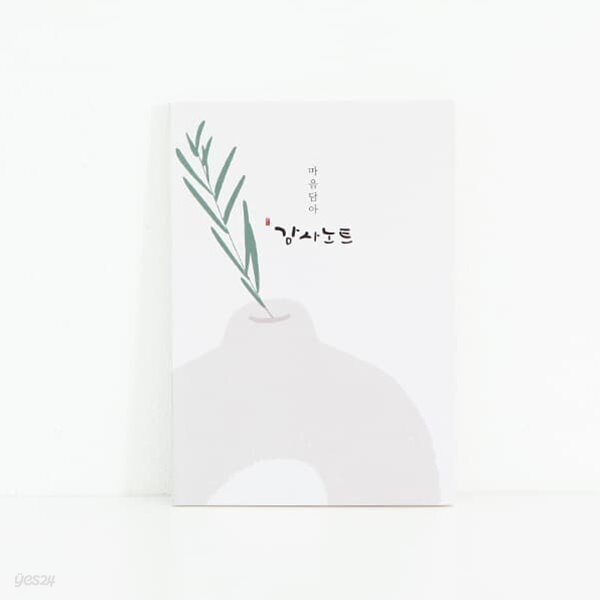 청현재이 마음담아 감사노트 (96P)