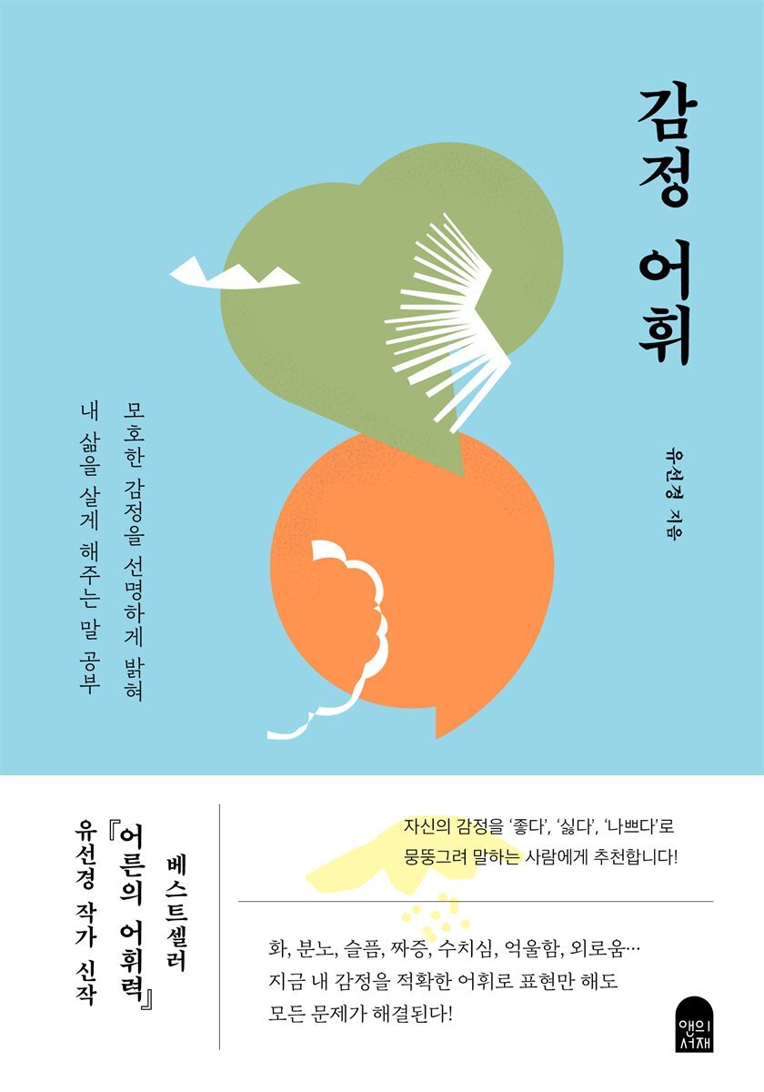감정 어휘 커버 이미지