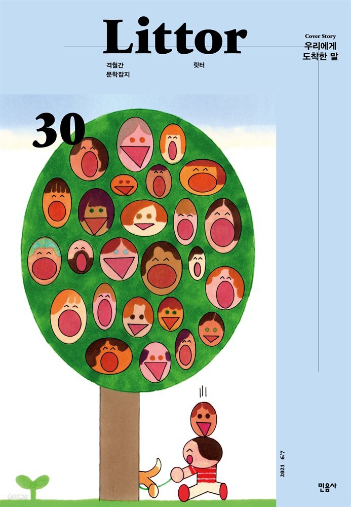 릿터 30호