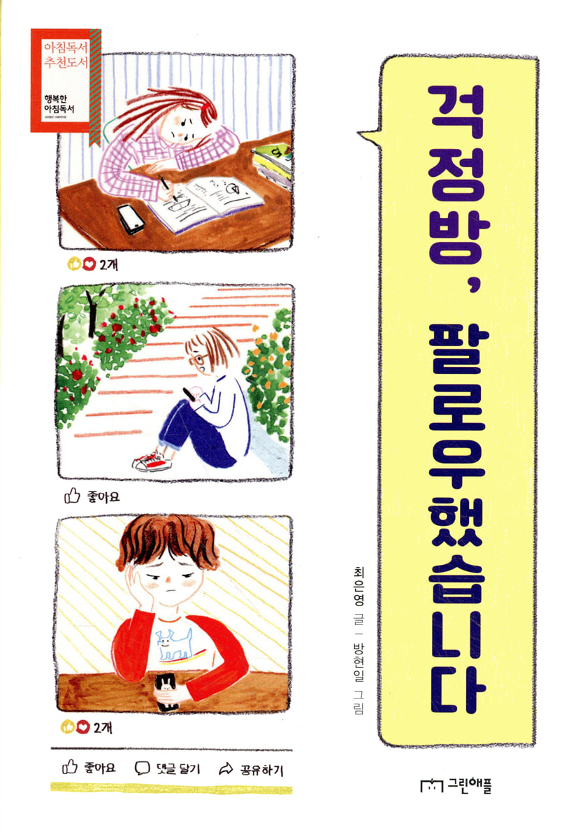 걱정방, 팔로우했습니다