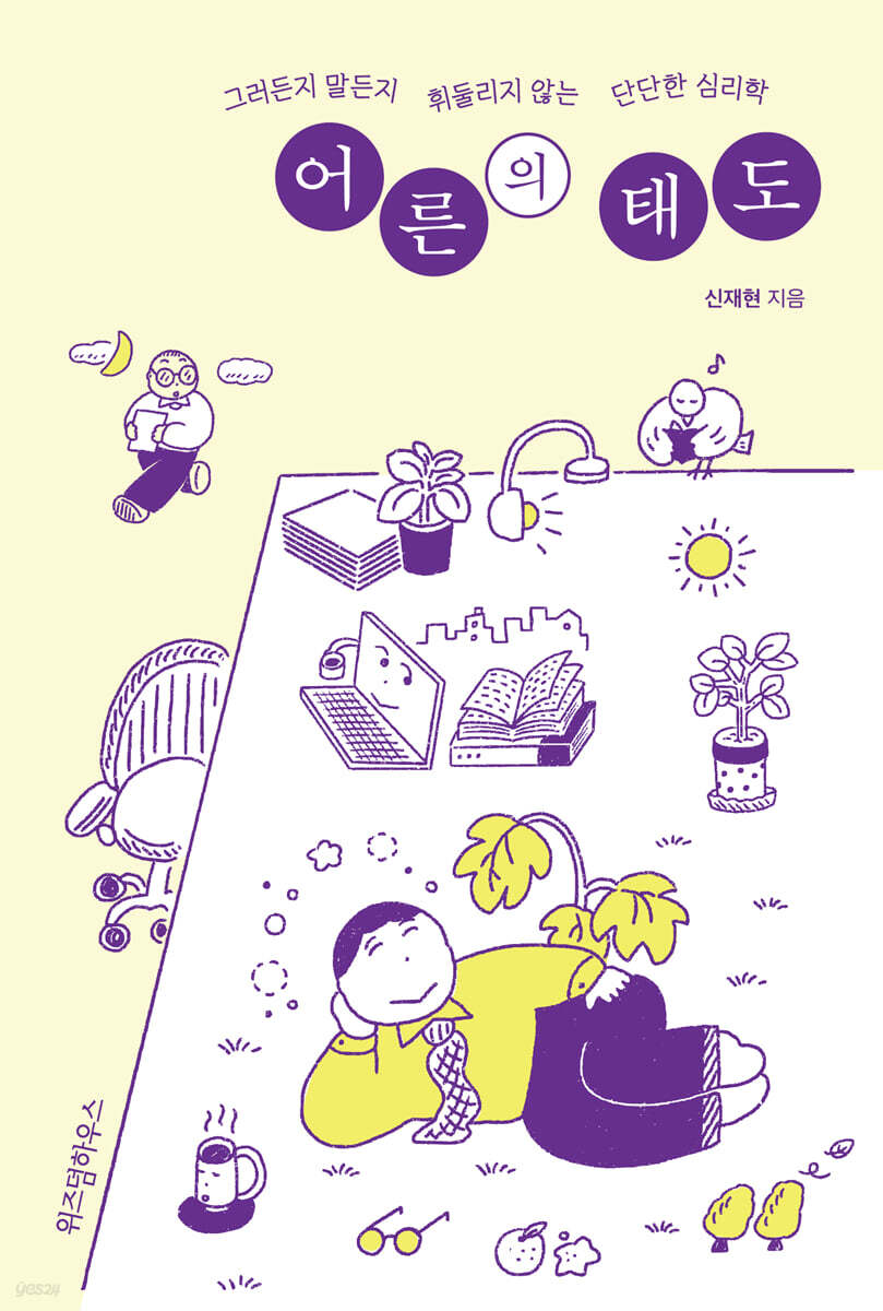어른의 태도 (큰글자도서)