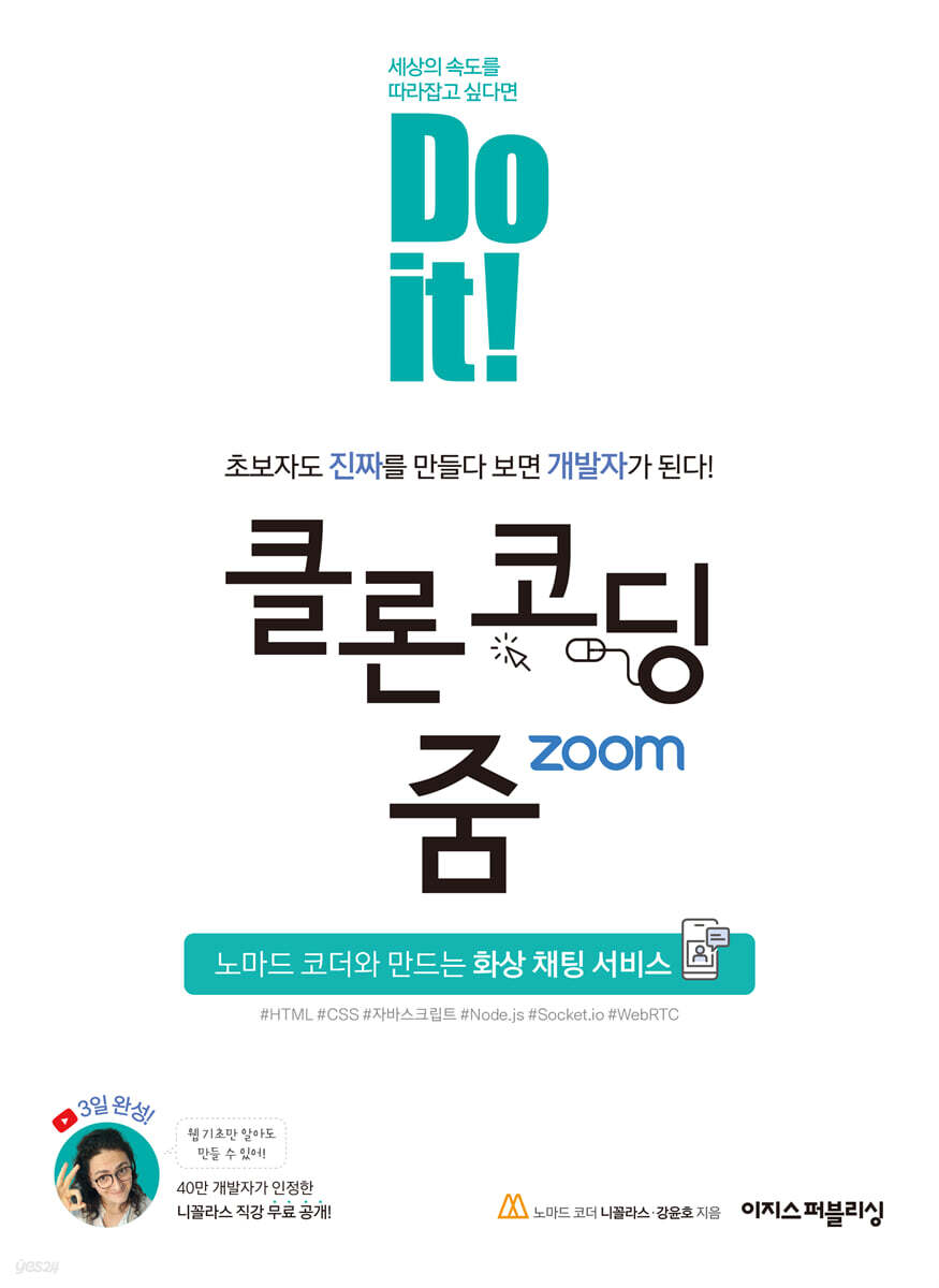 Do it! 클론 코딩 줌