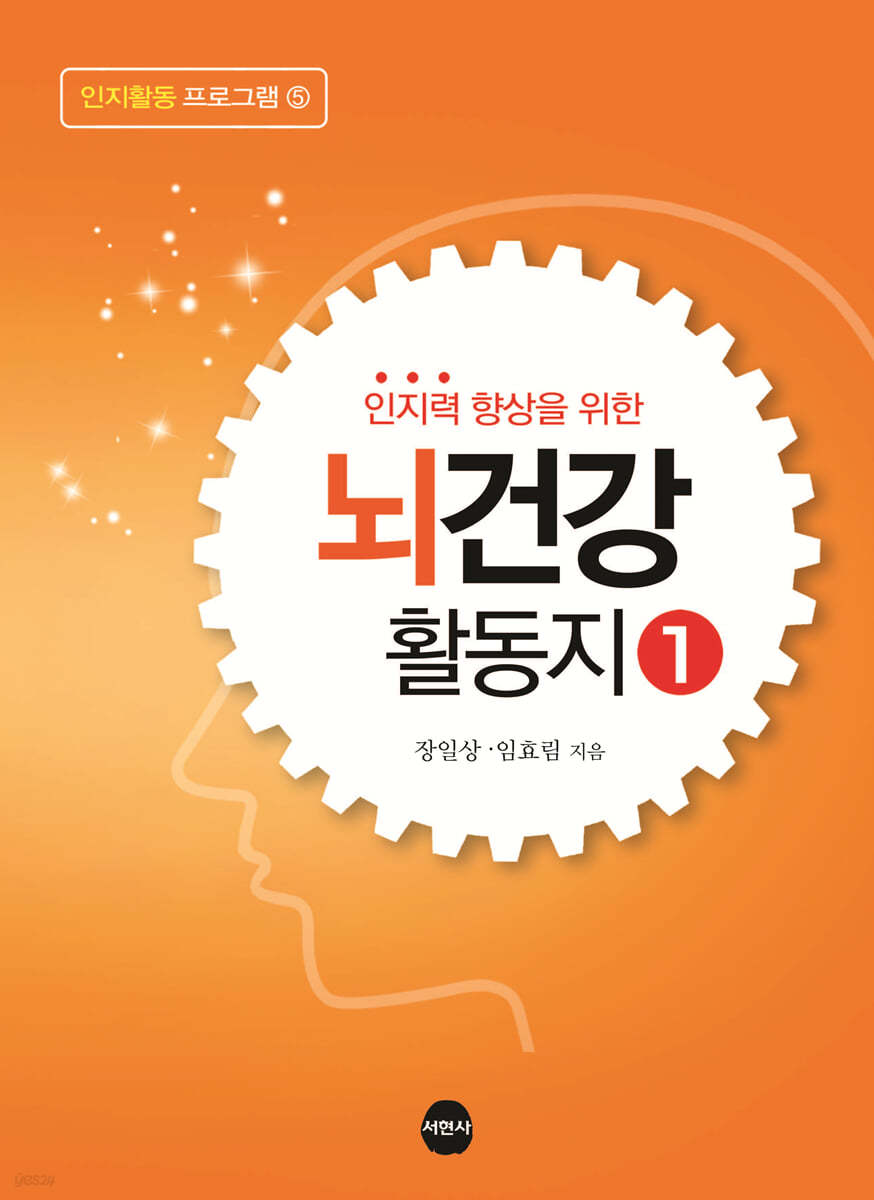 인지력 향상을 위한 뇌건강 활동지1