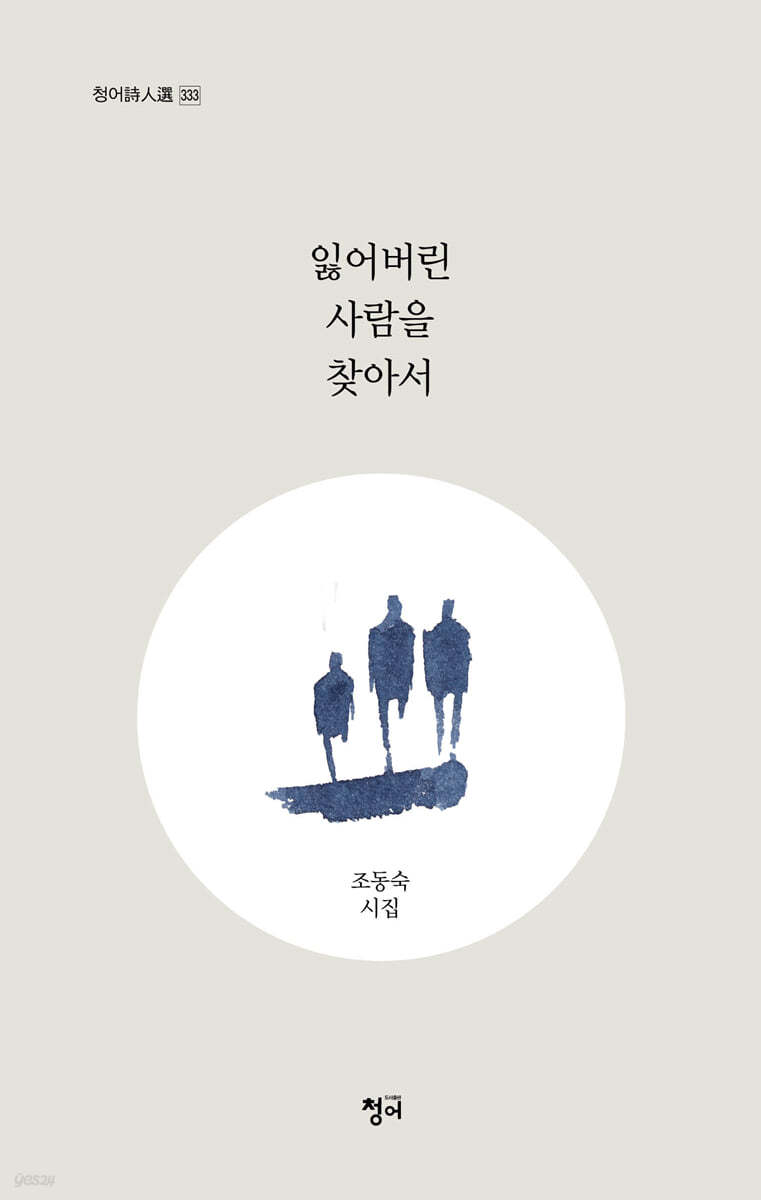 잃어버린 사람을 찾아서