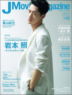 J Movie Magazine Vol.83