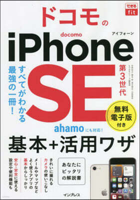 Ǫfit ɫiPhone SE 3 +ī﫶 ahamo˪