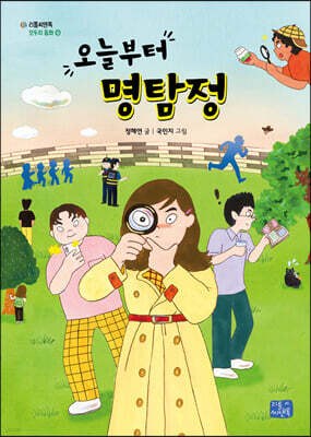 오늘부터 명탐정