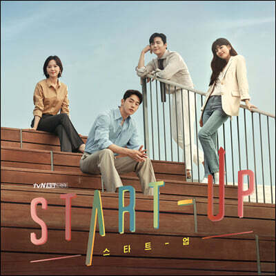 Various Artist — 스타트업 드라마음악 (Start Up OST) 앨범 커버