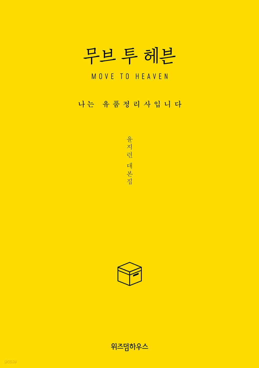 무브 투 헤븐 [큰글자도서]