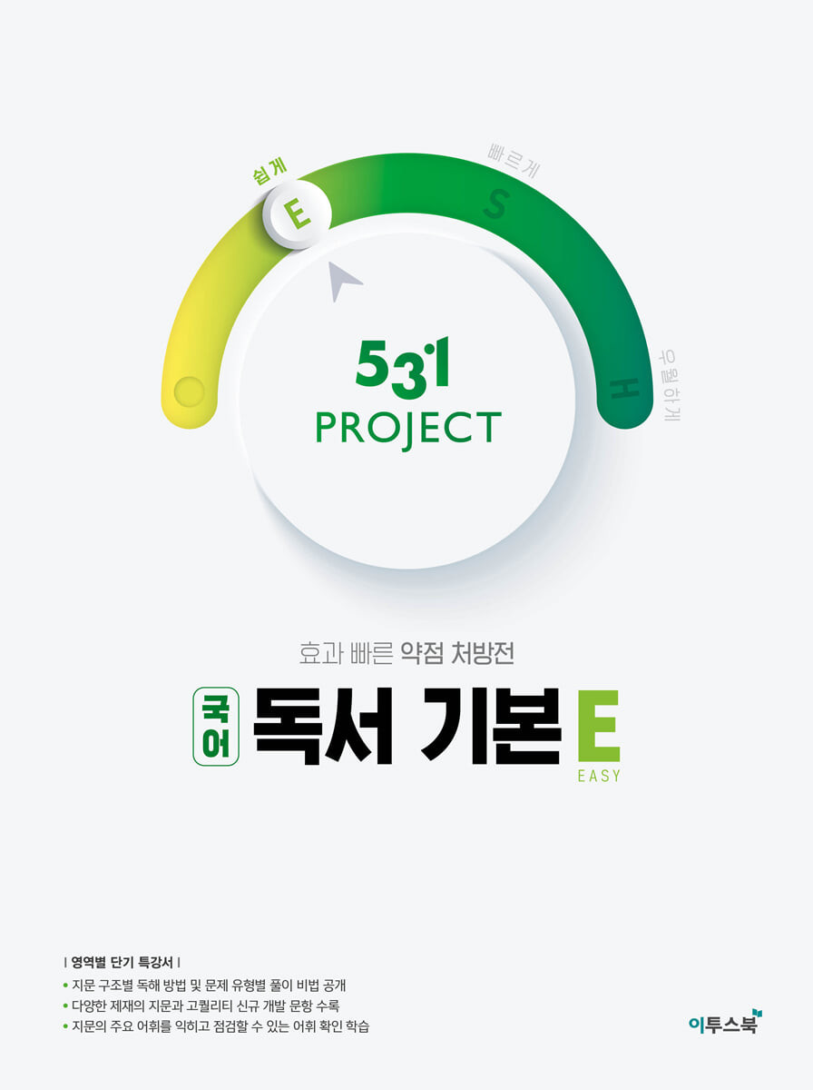 531 프로젝트 PROJECT 국어 독서 기본 E (2026년용)