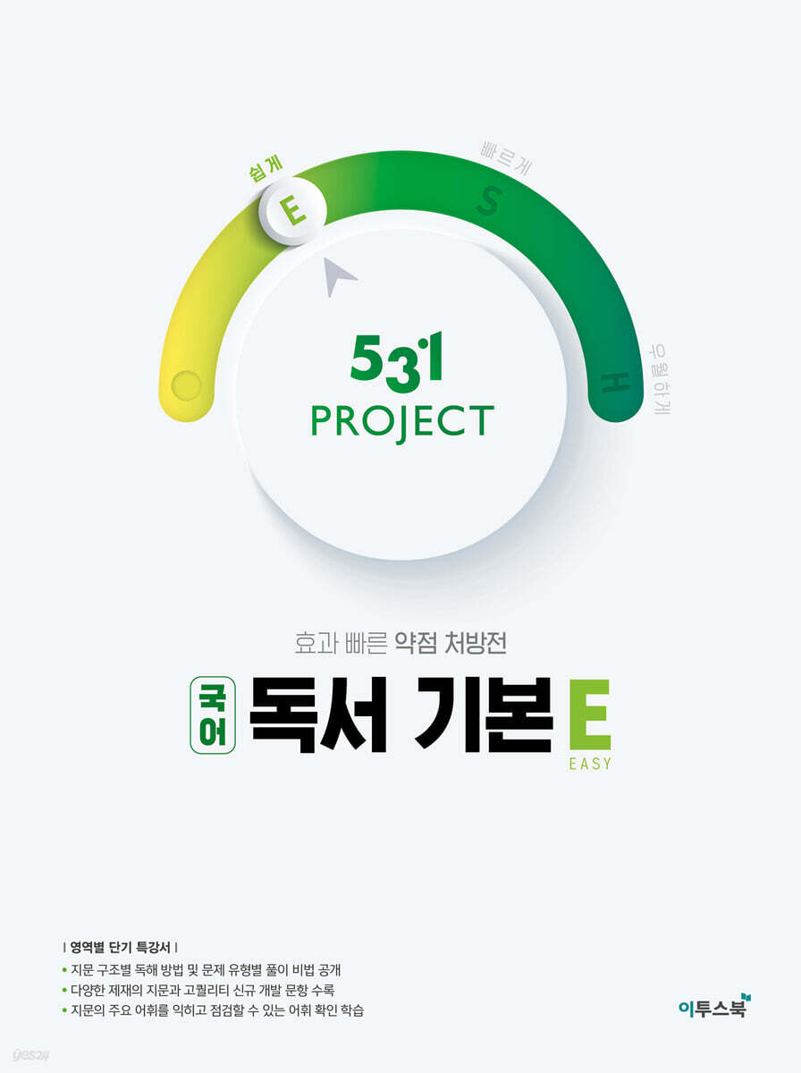 531 프로젝트 PROJECT 국어 독서 기본 E (2026년용) 교재 표지