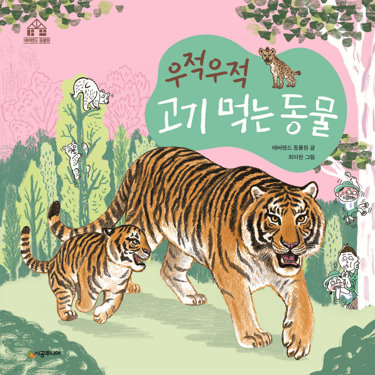 우적우적 고기 먹는 동물