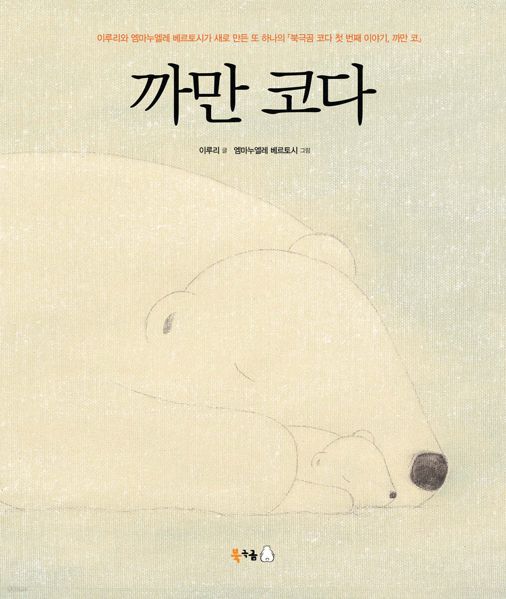 [빅북] 까만 코다