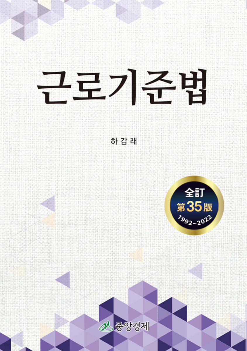 근로기준법