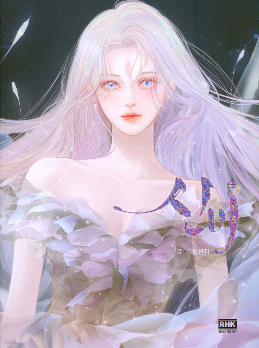 신비 4