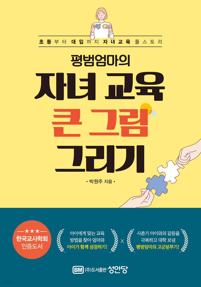 평범엄마의 자녀 교육 큰 그림 그리기