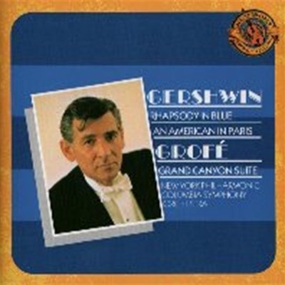 Leonard Bernstein / 거쉰 : 랩소디 인 블루, 파리의 미국인, 그로페 : 그랜드 캐년 조곡 (수입/SK90393)