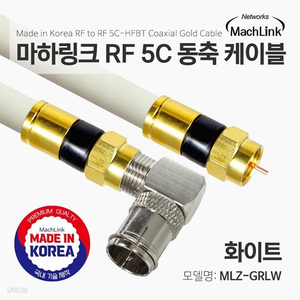 마하링크 국산 골드 고급형 RF 안테나 화이트 5C 꺾임 동축 케이블 3M MLZ-GRLW030