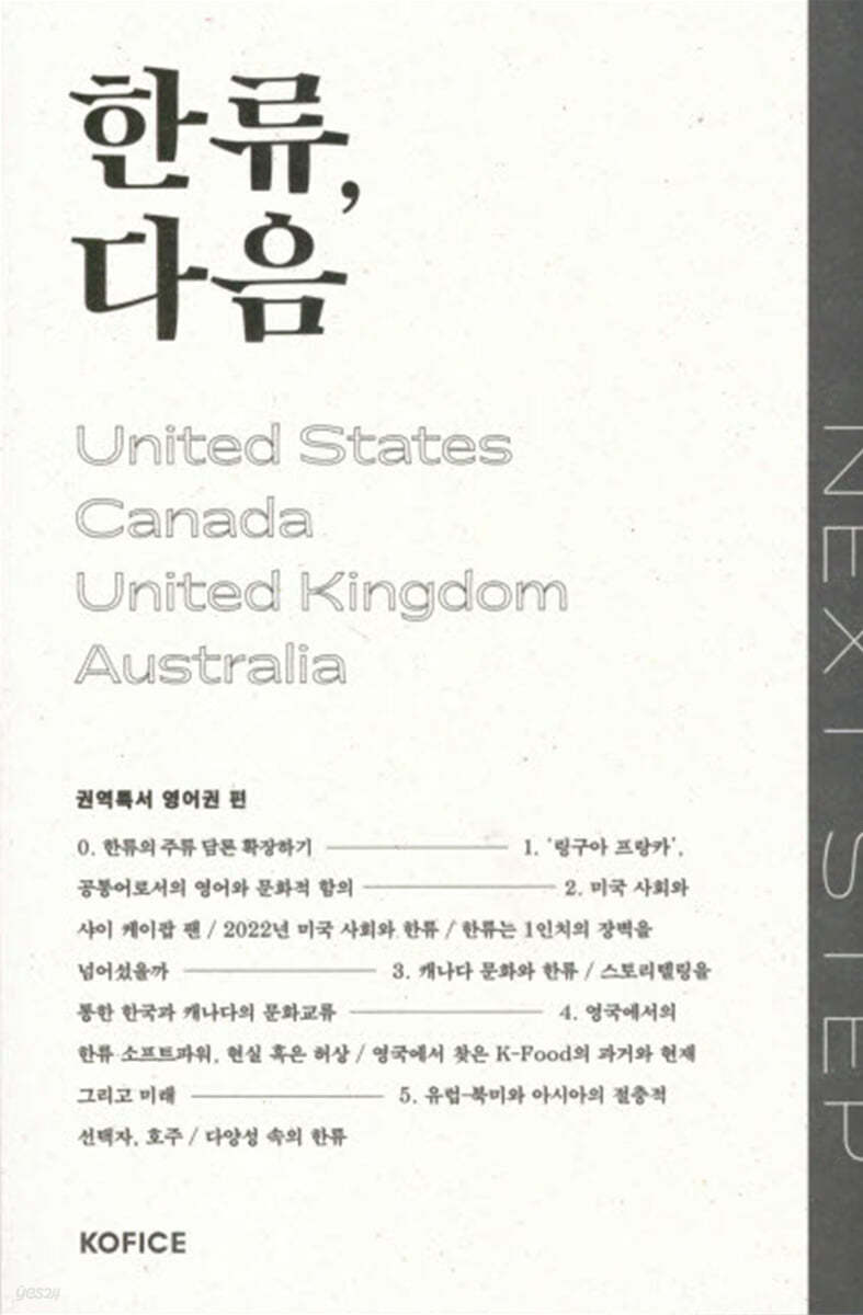한류, 다음 : 영어권 편