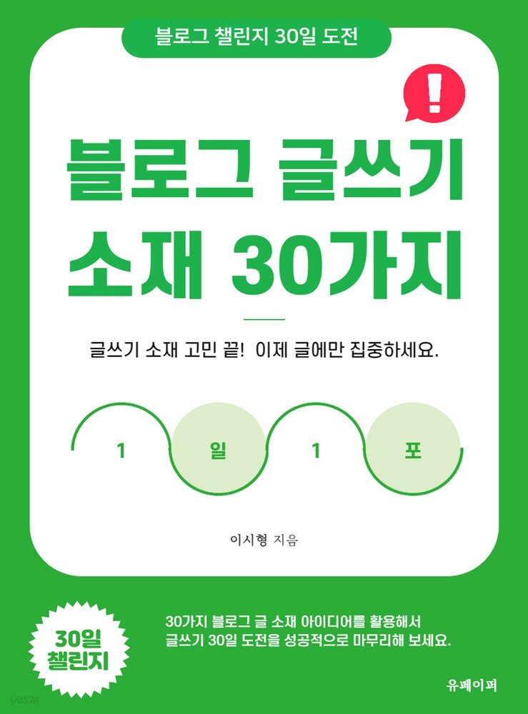 블로그 글쓰기 소재 30가지