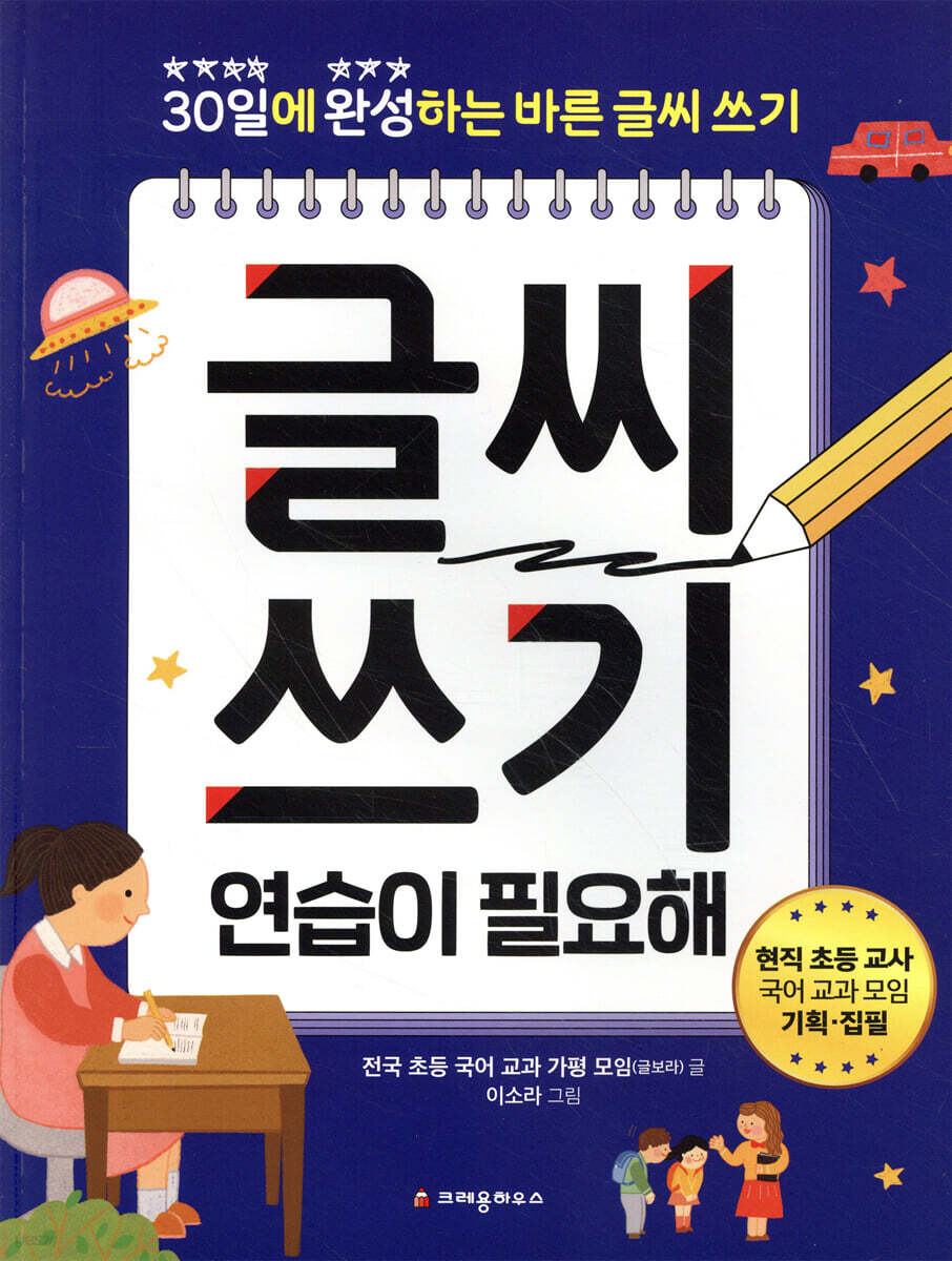 글씨 쓰기 연습이 필요해