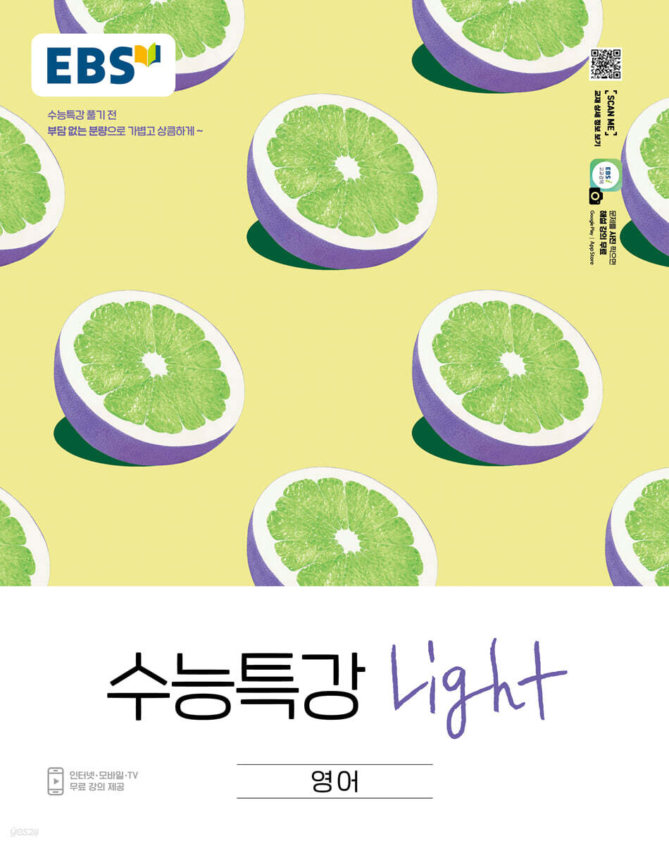 EBS 수능특강 Light 영어 (2025년용)