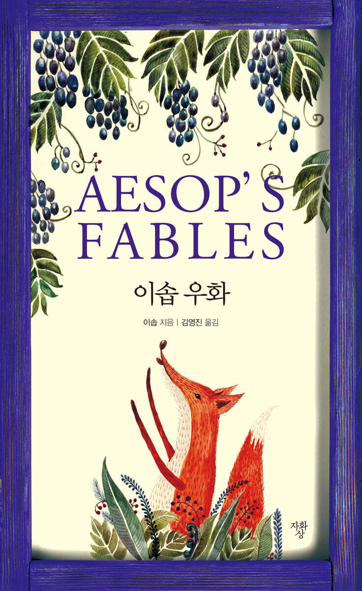 이솝 우화