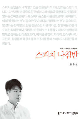 스피치 나침반