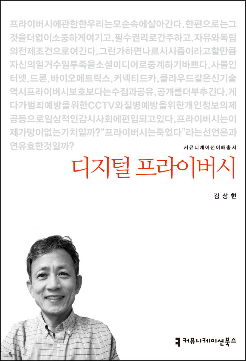 디지털 프라이버시