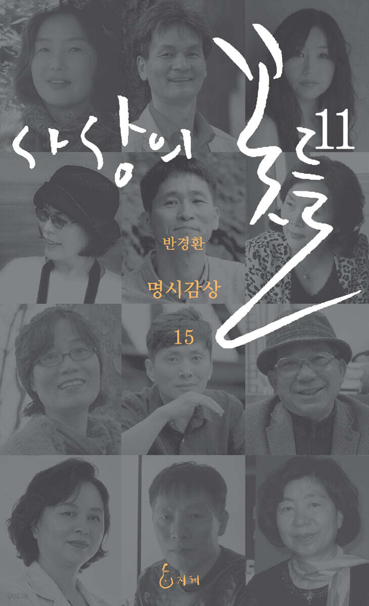 사상의 꽃들 11