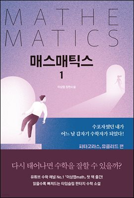 매스매틱스 1 Lite