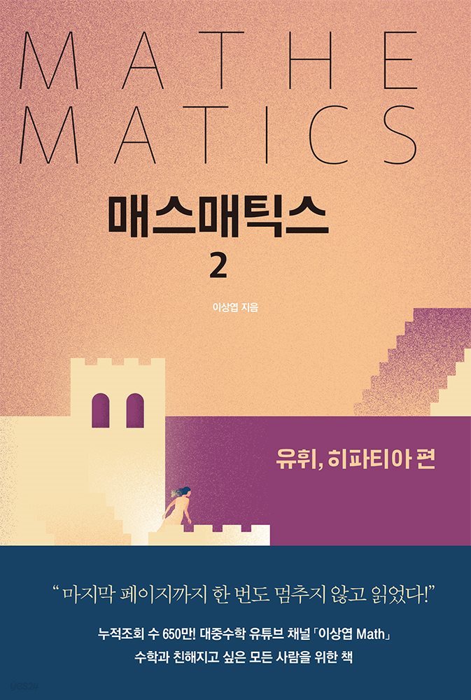 매스매틱스 2 Lite