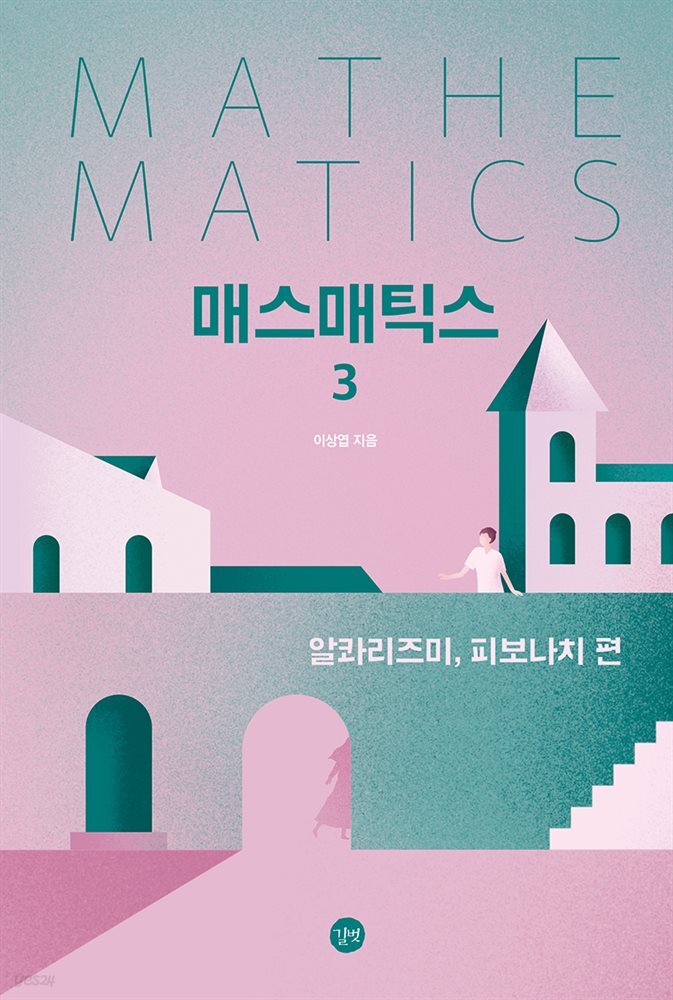 매스매틱스 3 Lite
