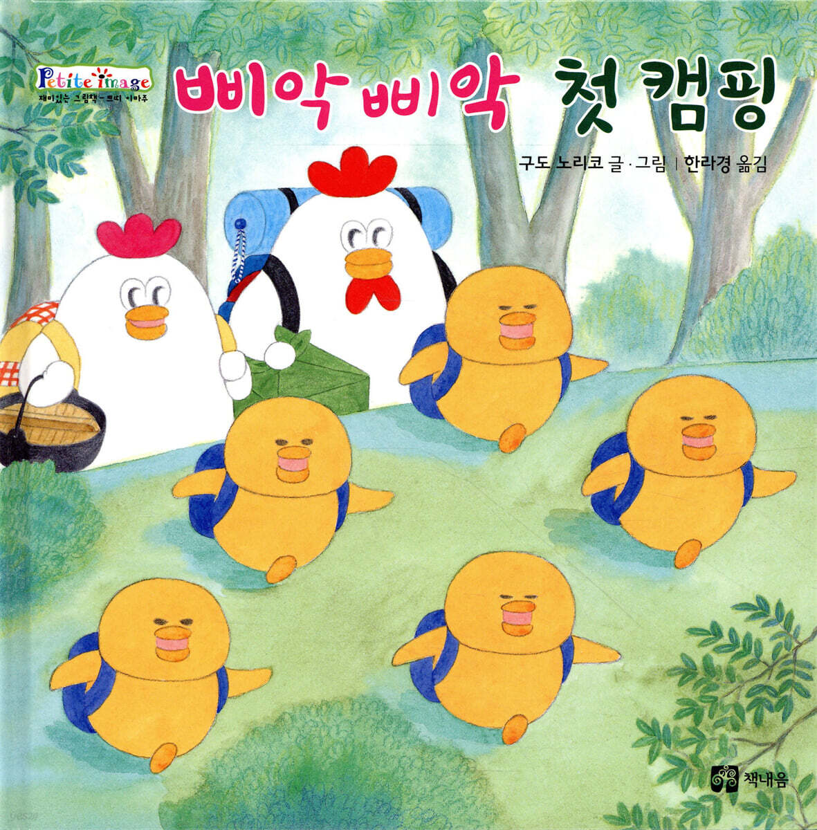 삐악삐악 첫 캠핑