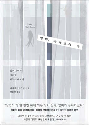 엄마, 가라앉지 마