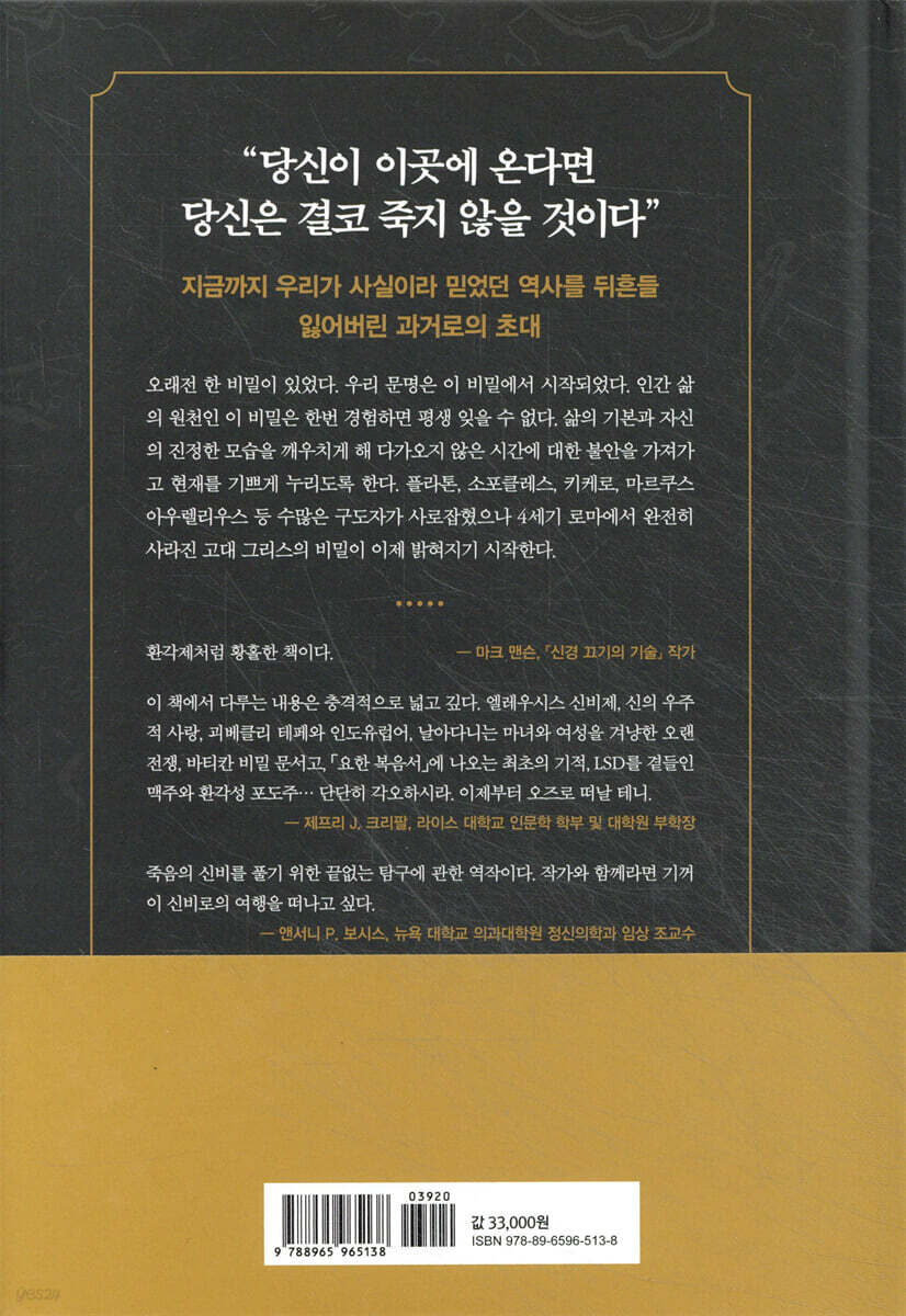 불멸의 열쇠 | 브라이언 무라레스쿠 | 흐름출판 - 예스24