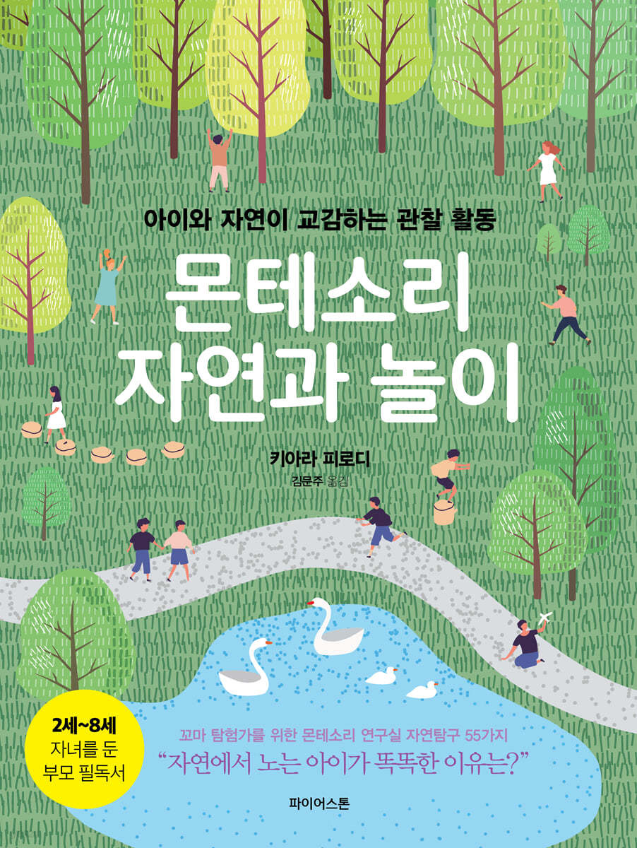 몬테소리 자연과 놀이