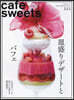 cafe-sweets (ի--) vol.212 