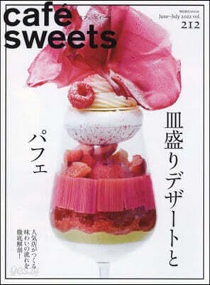 cafe-sweets (カフェ-スイ-ツ) vol.212