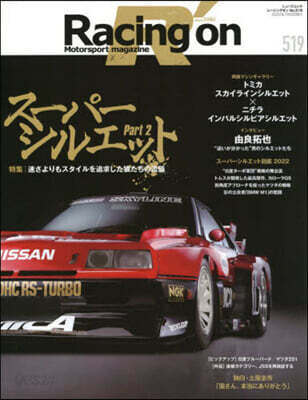 Racing on レ-シングオン No. 519